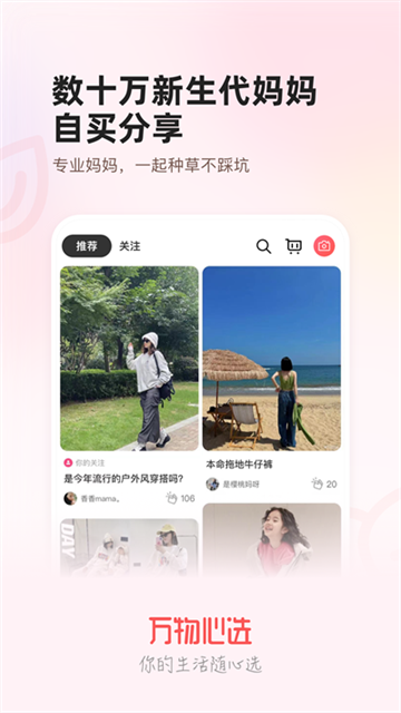 万物心选手机版截图2