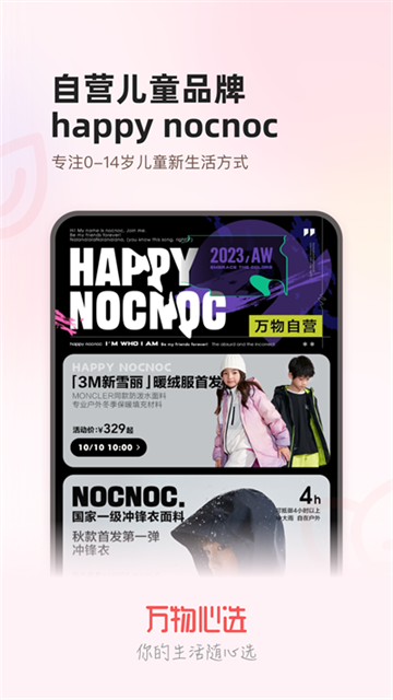 万物心选手机版截图3