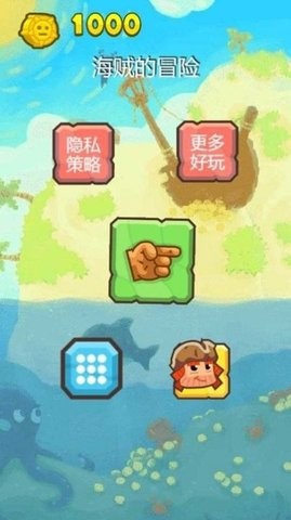 海贼的冒险最新版截图2