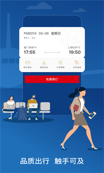 东方航空安卓版截图3