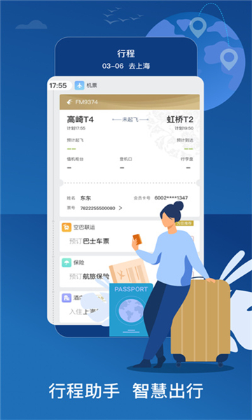 东方航空安卓版截图0