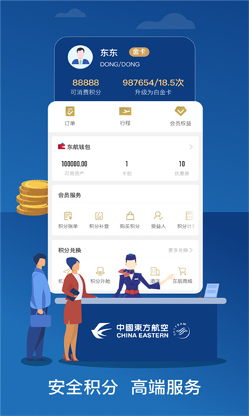 东方航空安卓版截图1