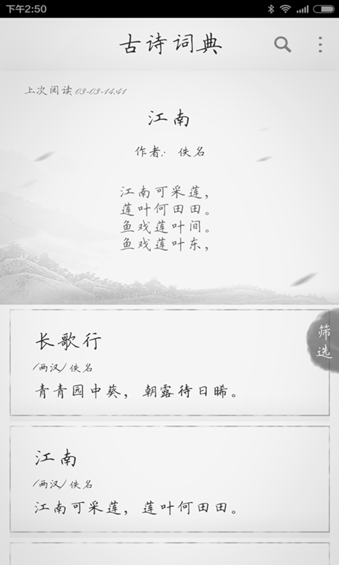 小学古诗截图0