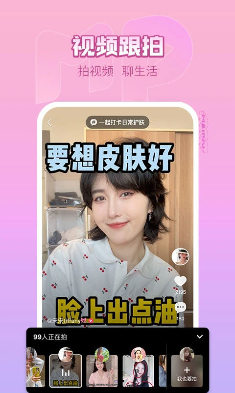 美拍相机手机版