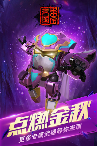 果宝三国游戏内购版截图1