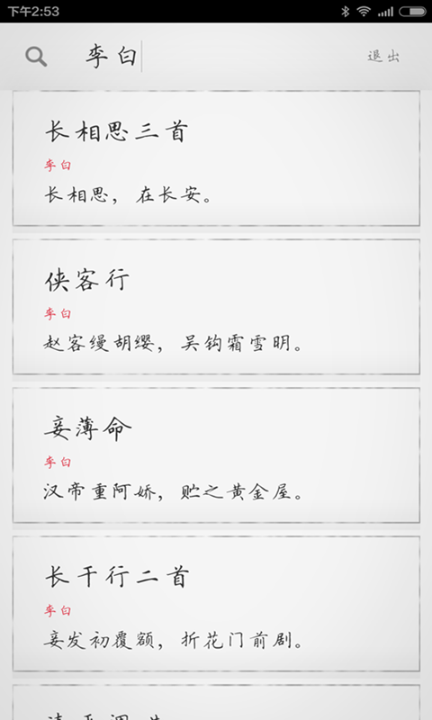 小学古诗截图4