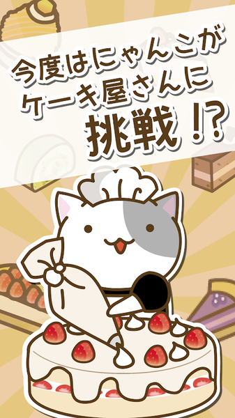 猫咪蛋糕店手机版