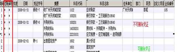 金蝶记账软件免费版截图2