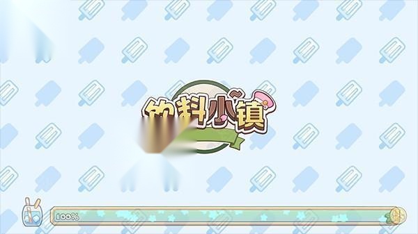 饮料小镇
