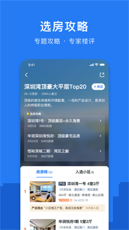 小鹿选房截图2