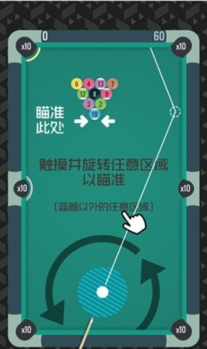 口袋桌球截图0