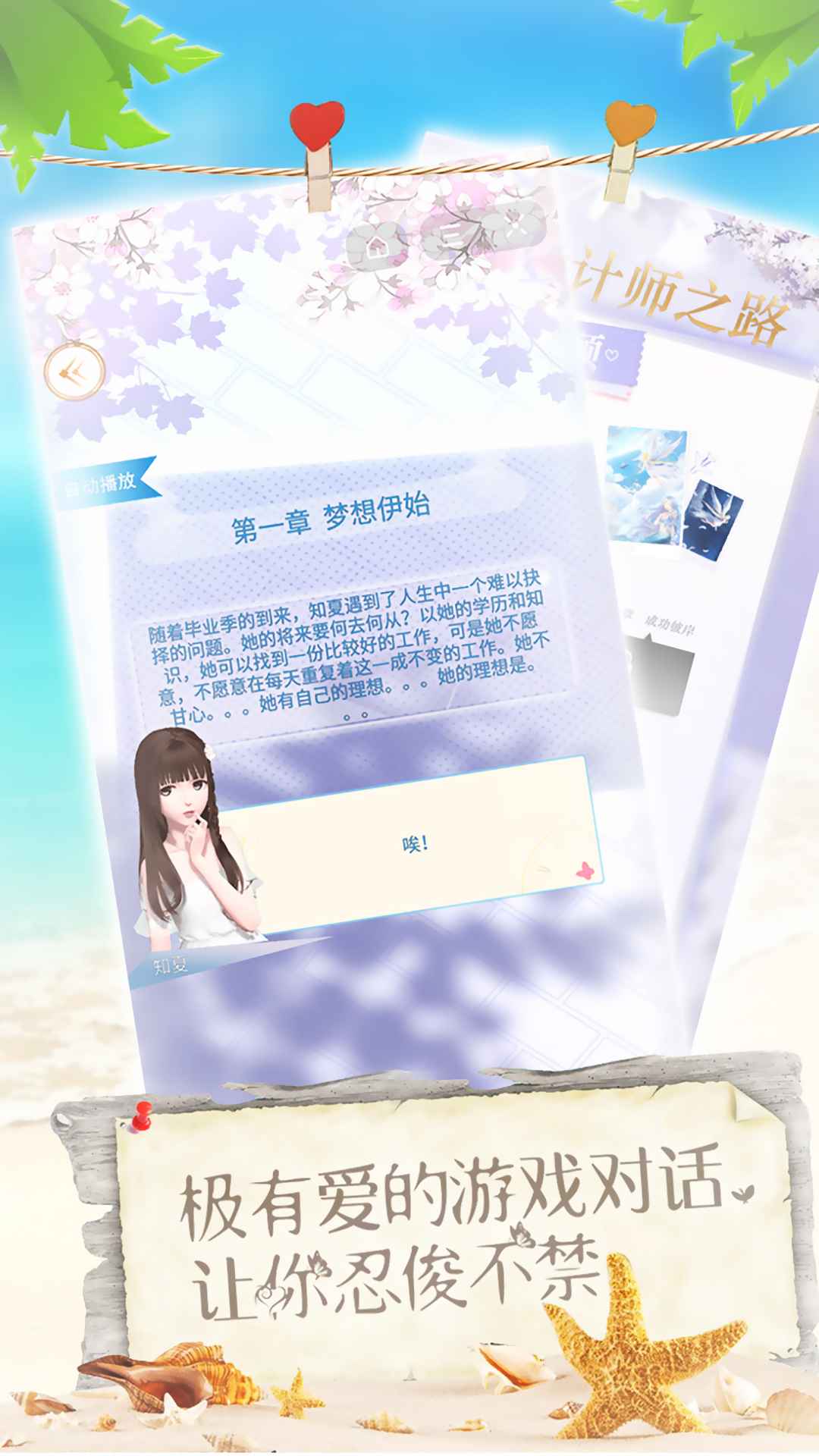 恋夏物语截图2