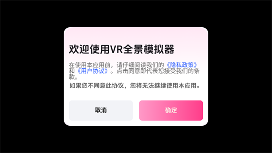VR全景模拟器2025最新手机版
