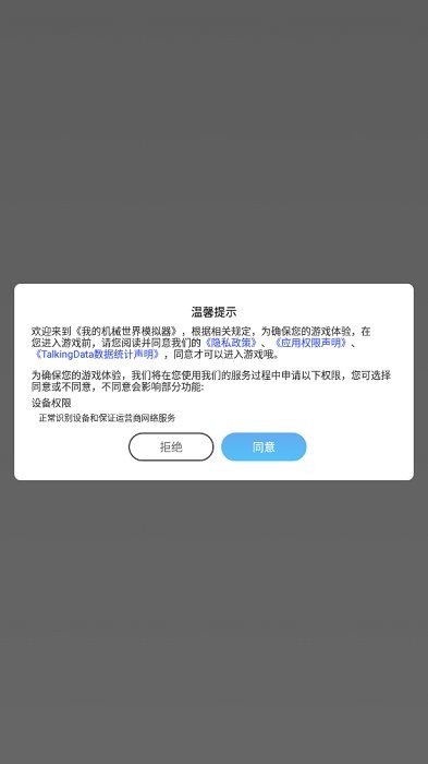 我的机械世界模拟器游戏教程