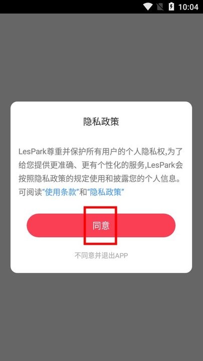 LesPark用户协议