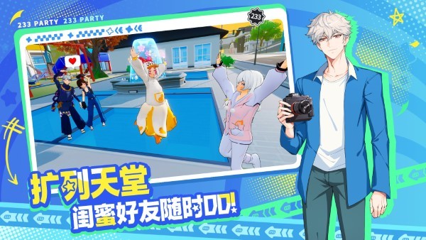 233派对官服正版
