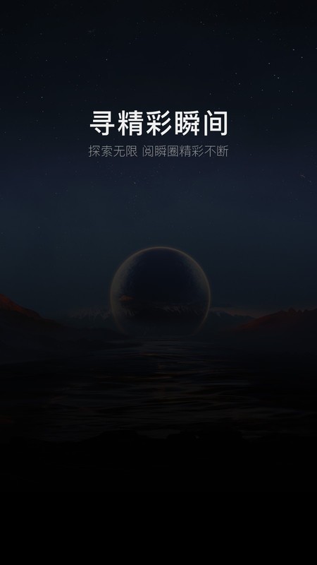 阅瞬圈截图2