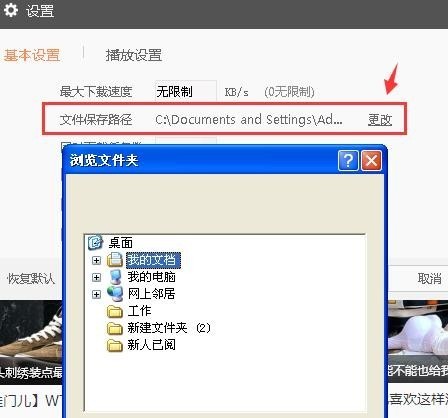风行播放器电脑版安装