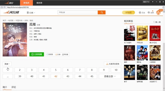 风行视频播放器电脑版截图2