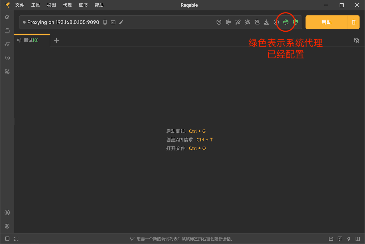 reqable电脑版