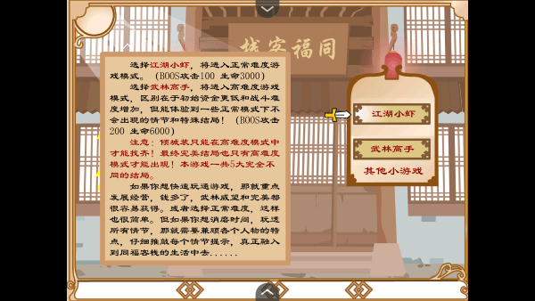 武林外传之同福奇缘戏