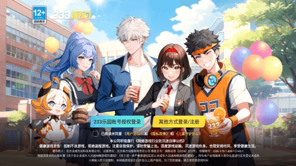 233派对官服正版