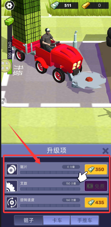 割草收割机最新版