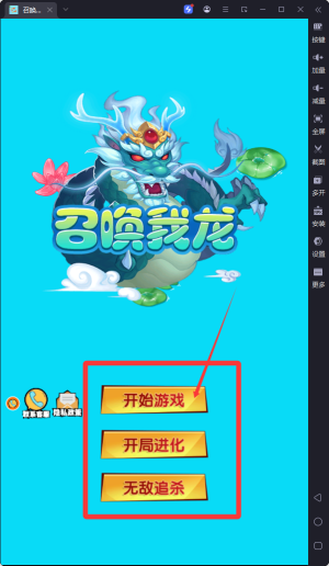 召唤我龙