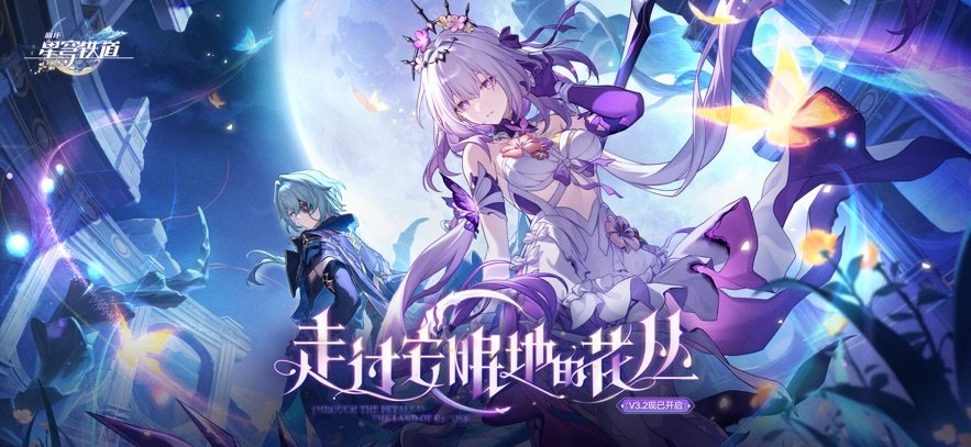 崩坏星穹铁道电脑版截图0