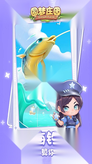 圆梦庄园正版