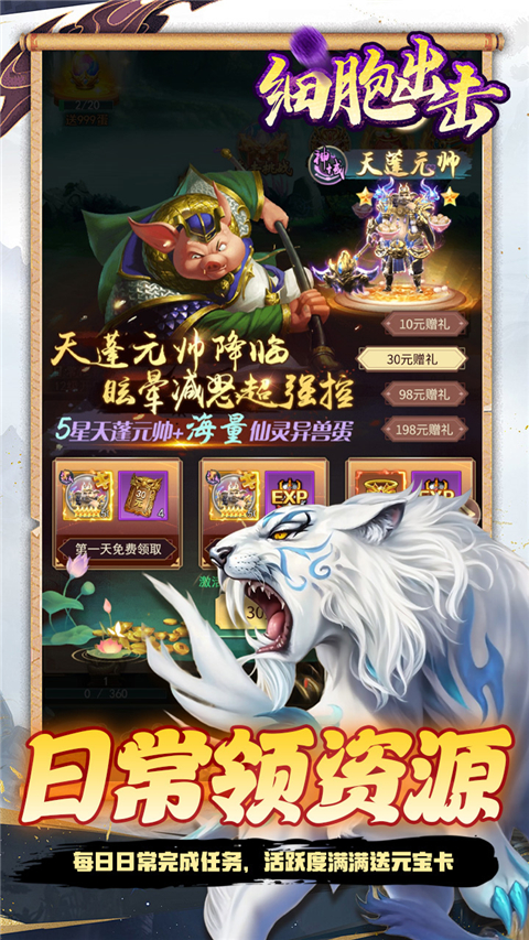 细胞出击截图3