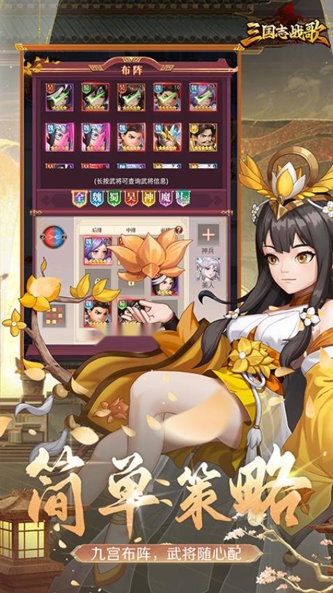 三国志战歌游戏截图3