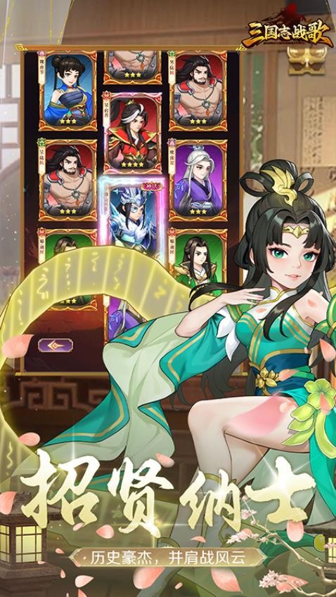 三国志战歌游戏截图0
