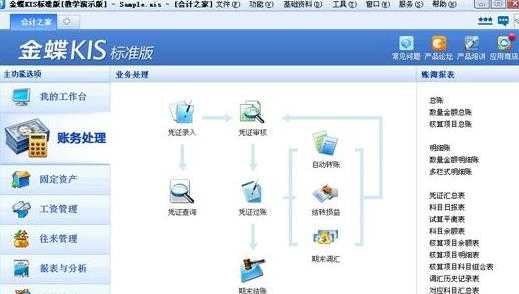 金蝶记账软件免费版截图0