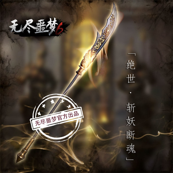关刀 · 斩妖断魂