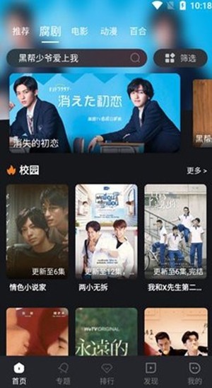 腐剧tv版截图3