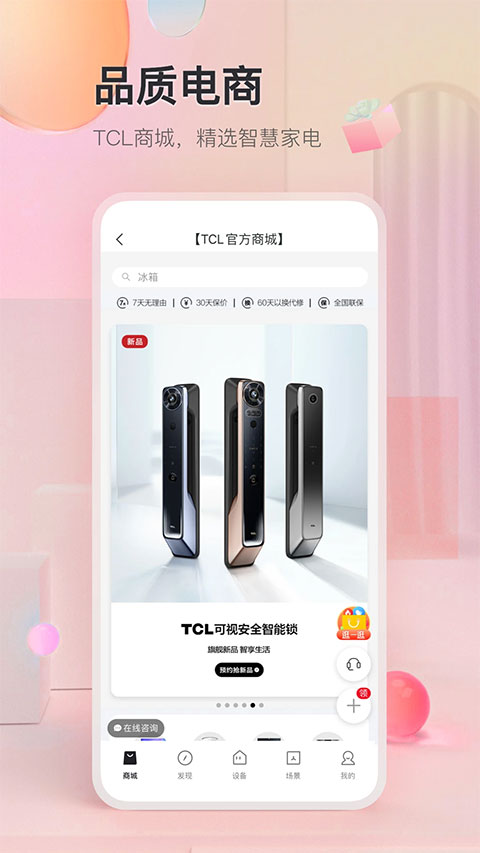 TCL截图0