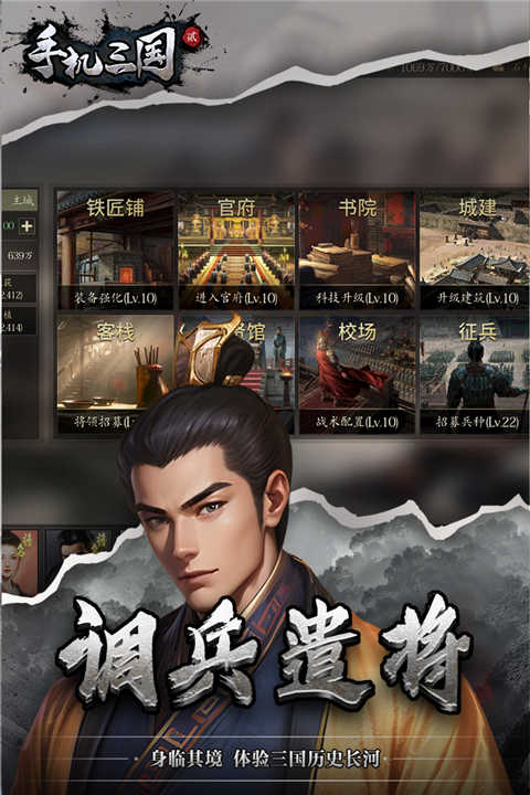 手机三国截图2