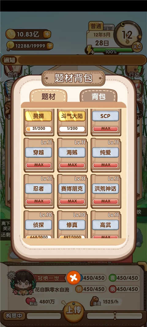 网络小说家模拟器