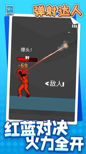 弹射达人最新版截图2
