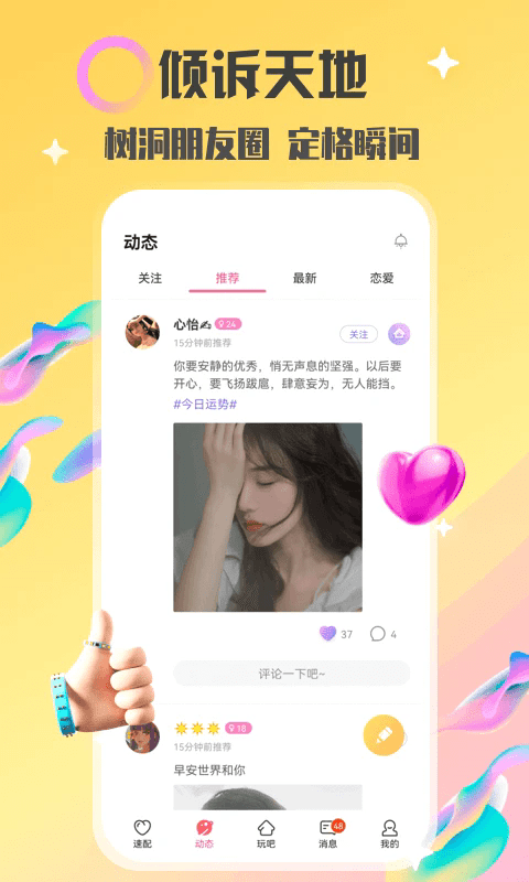 情侣玩吧最新版