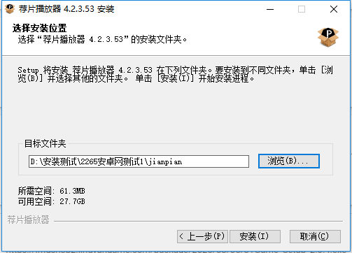 荐片推荐播放器电脑版安装教程