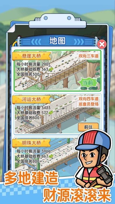 桥梁大亨官方下载