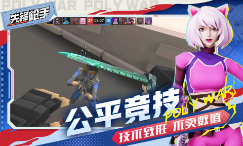 先锋枪手截图1