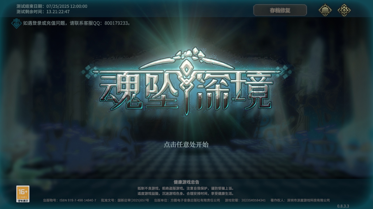 魂坠深境最新版