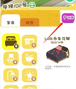 我要当房东红包版