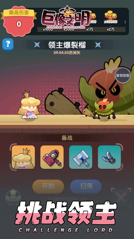 巨像文明手机版截图3