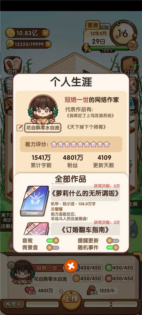 网络小说家模拟器