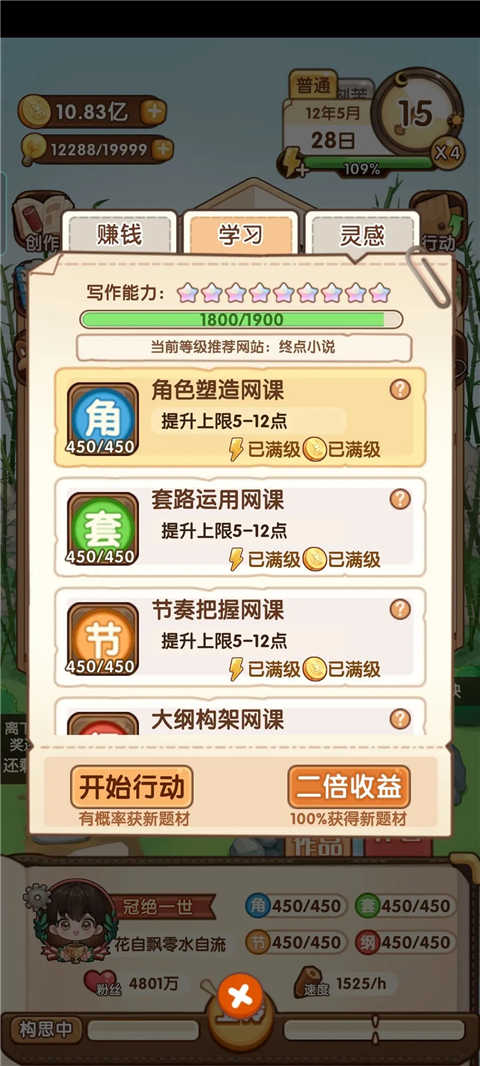 网络小说家模拟器