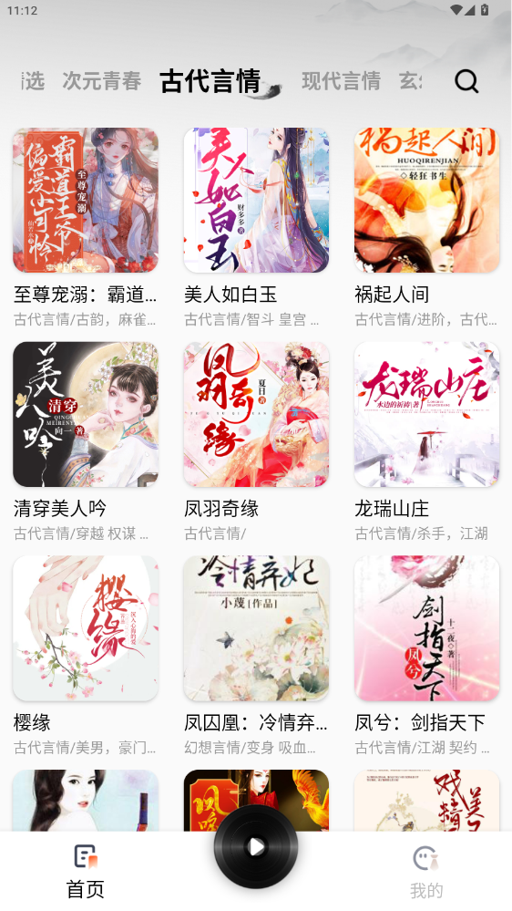 全民免费听书最新版